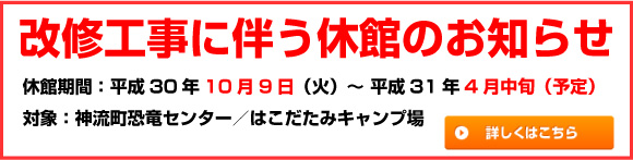 休館のお知らせ
