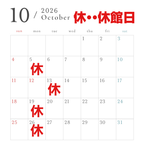 恐竜センター休館日